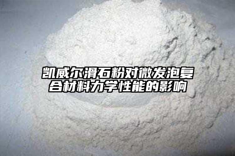小黄鸭导航入口小黄鸭福利软件對微發泡複合材料力學性能...
